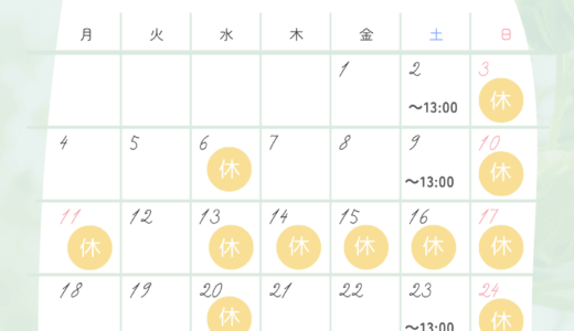 8月の休診日のお知らせ